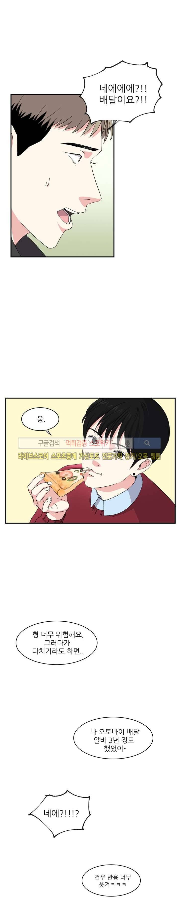 남자 셋이 모이면 접시가 깨진다 7화 3