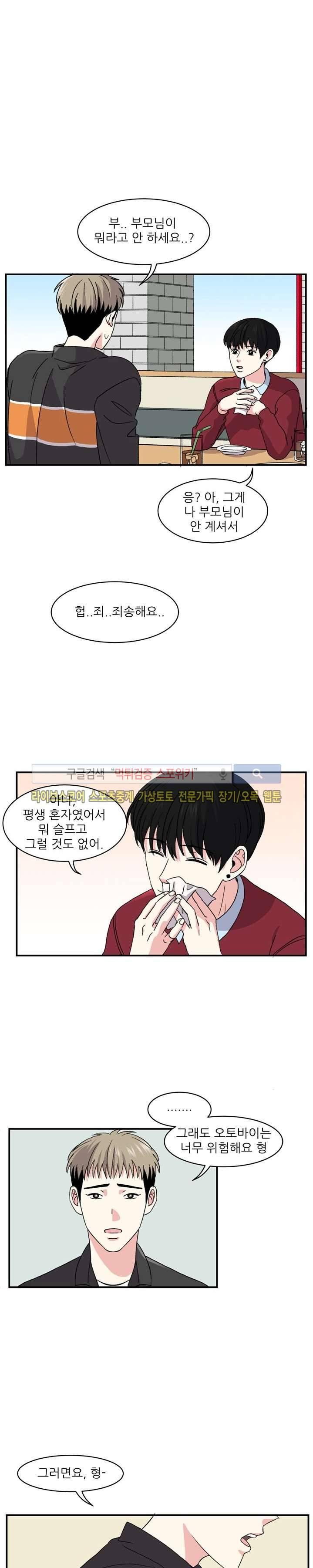 남자 셋이 모이면 접시가 깨진다 7화 4