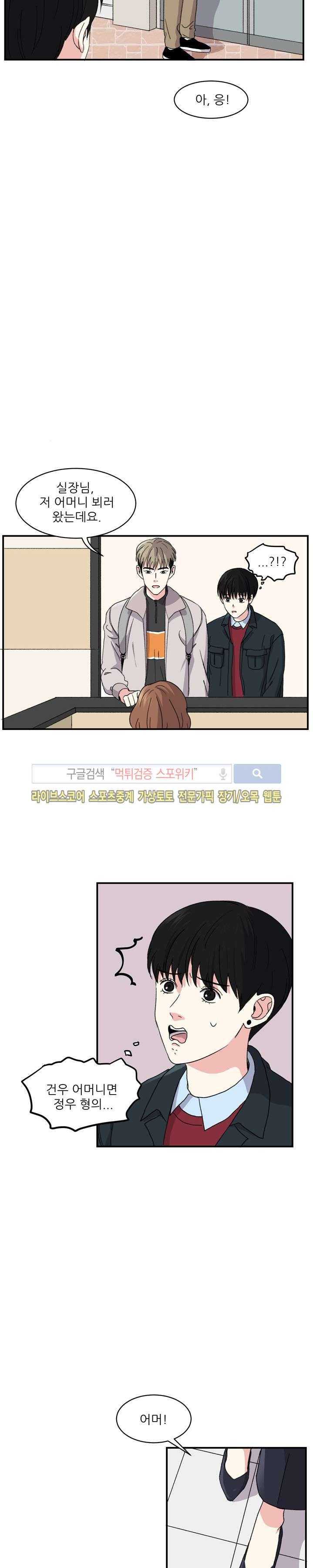 남자 셋이 모이면 접시가 깨진다 7화 6