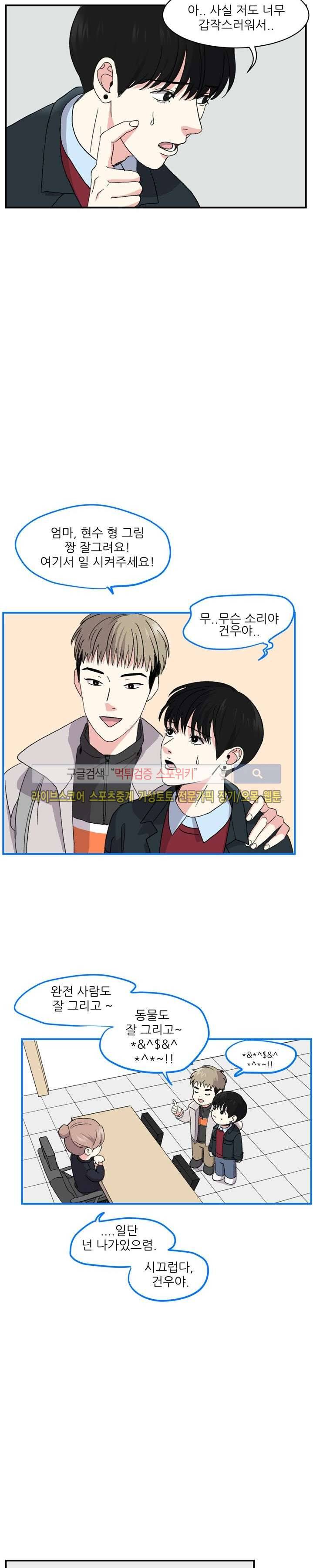 남자 셋이 모이면 접시가 깨진다 7화 9