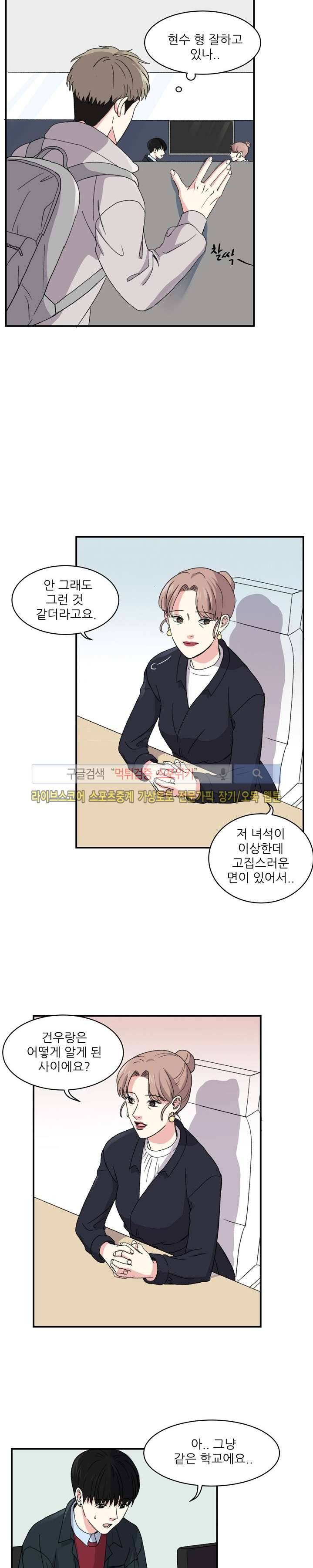 남자 셋이 모이면 접시가 깨진다 7화 10