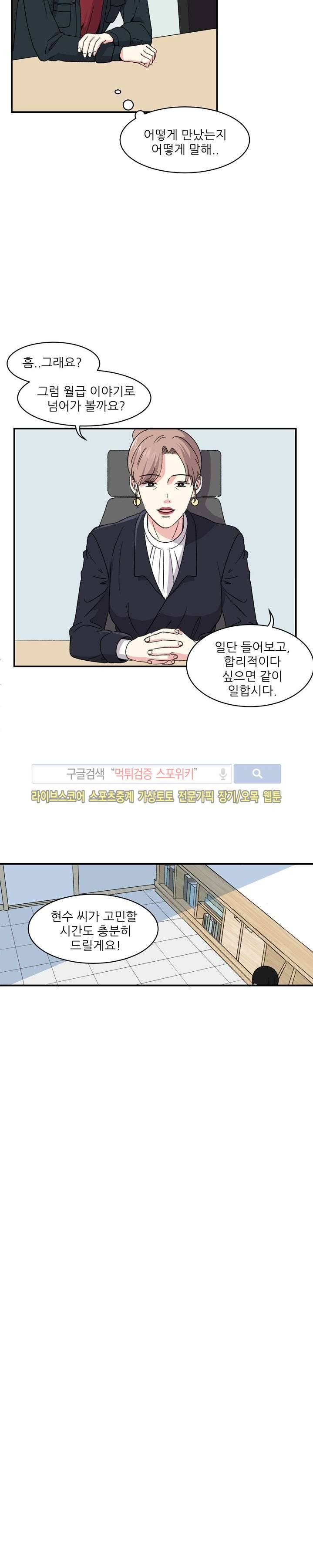 남자 셋이 모이면 접시가 깨진다 7화 11