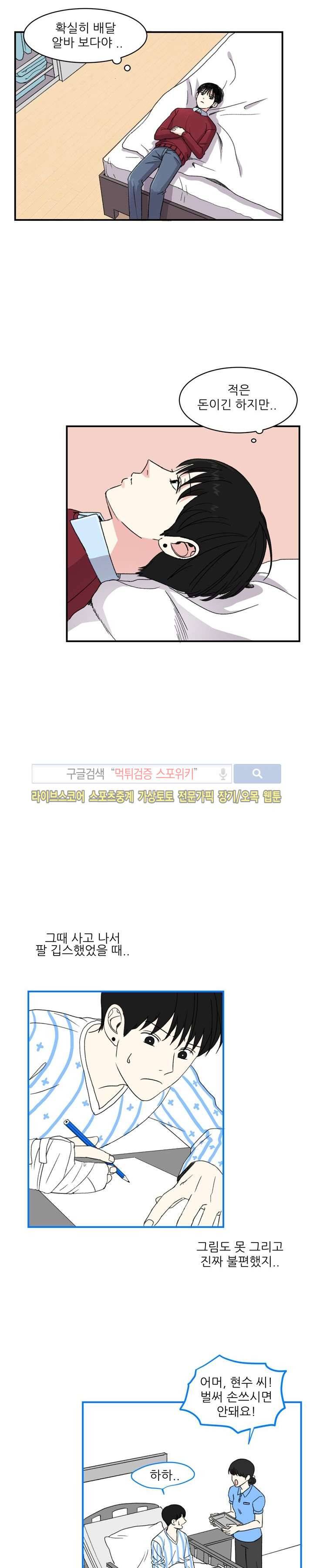 남자 셋이 모이면 접시가 깨진다 7화 12