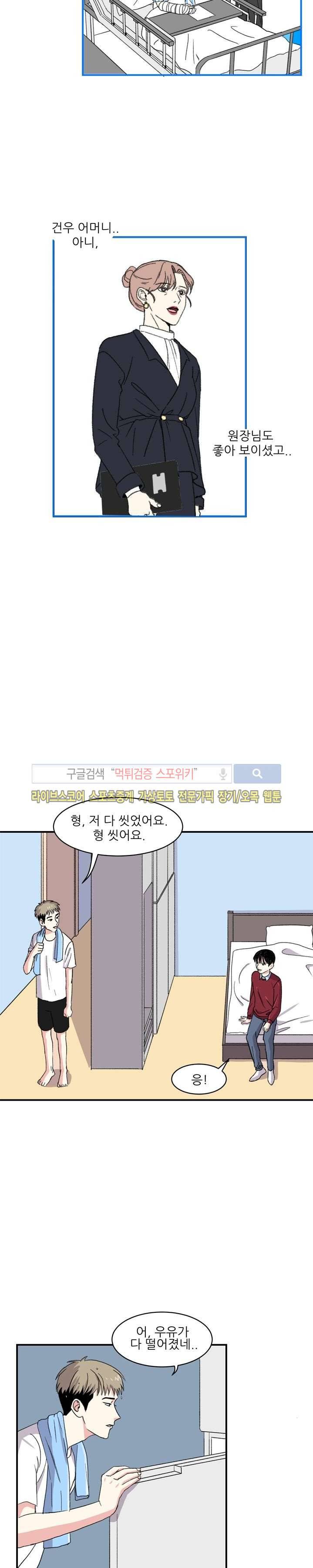 남자 셋이 모이면 접시가 깨진다 7화 13