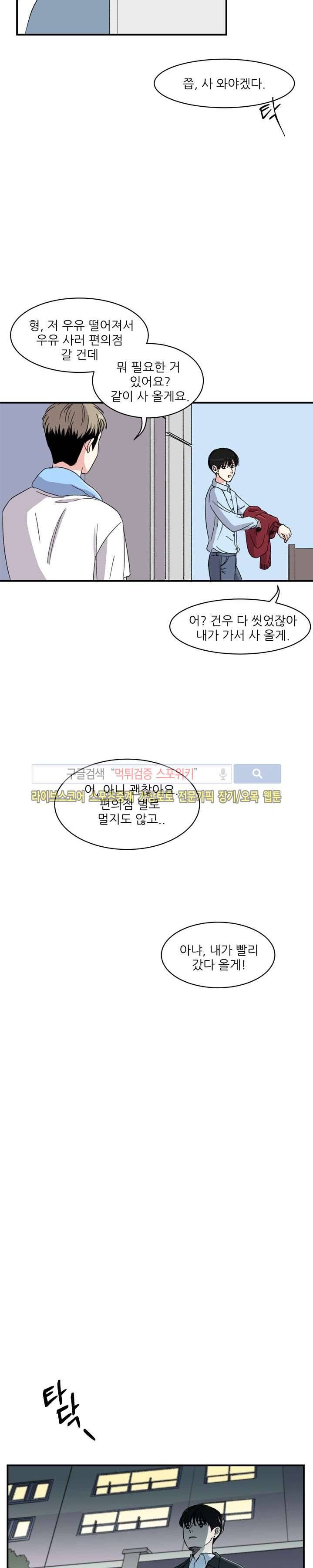 남자 셋이 모이면 접시가 깨진다 7화 14
