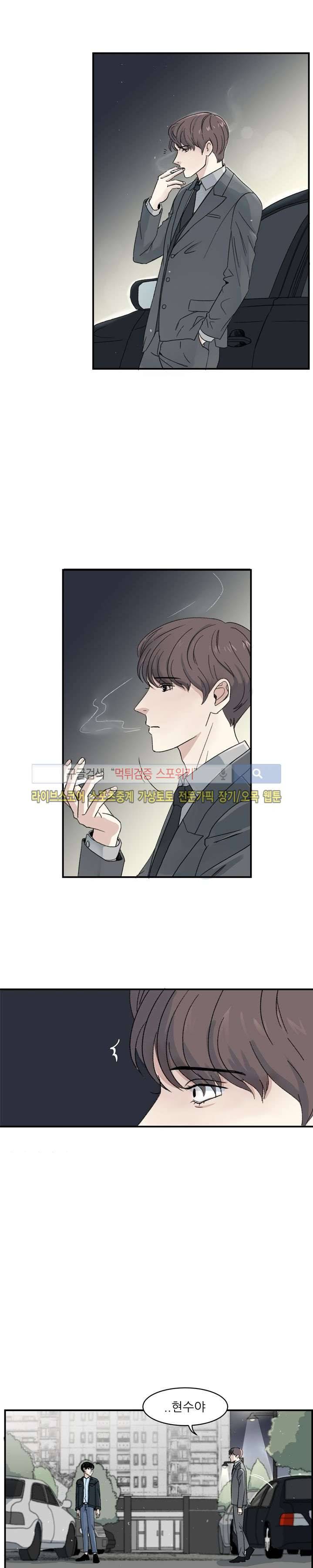 남자 셋이 모이면 접시가 깨진다 7화 16