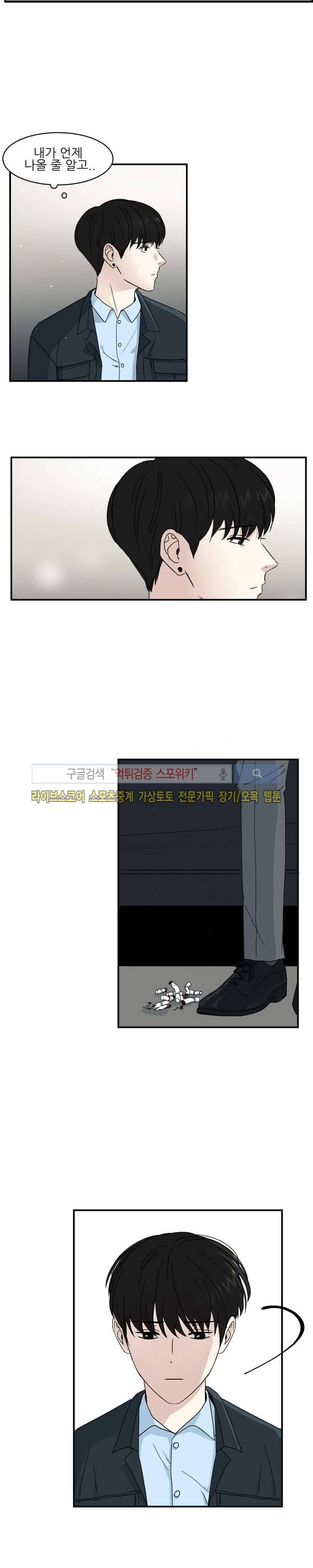 남자 셋이 모이면 접시가 깨진다 7화 17