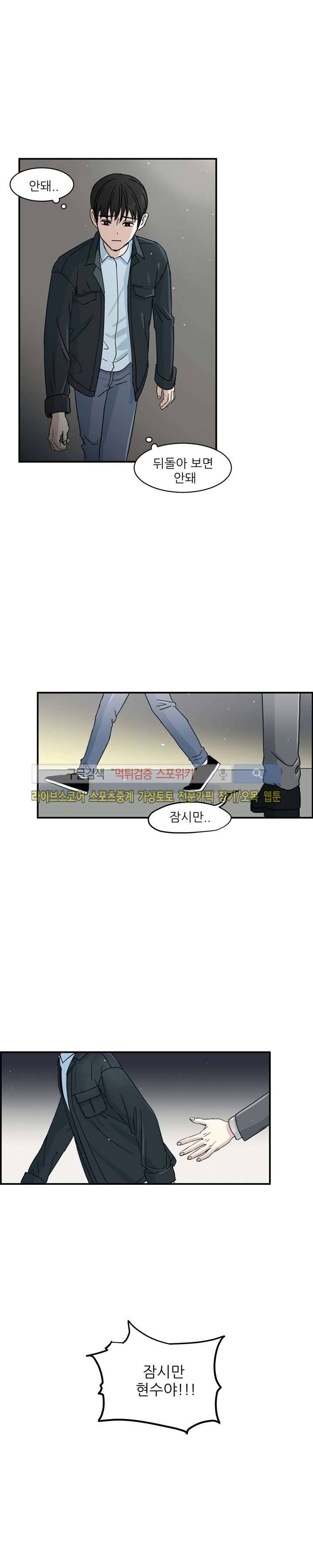 남자 셋이 모이면 접시가 깨진다 7화 18
