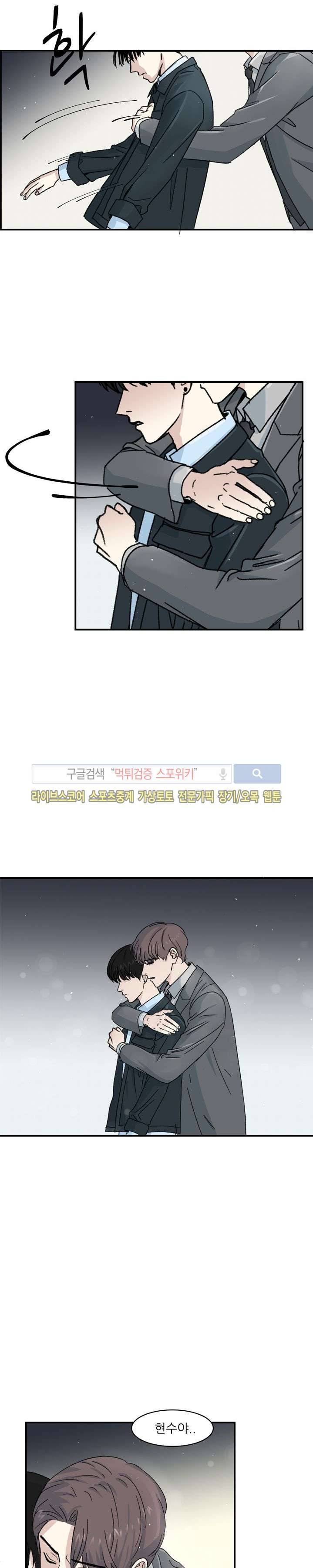 남자 셋이 모이면 접시가 깨진다 7화 19