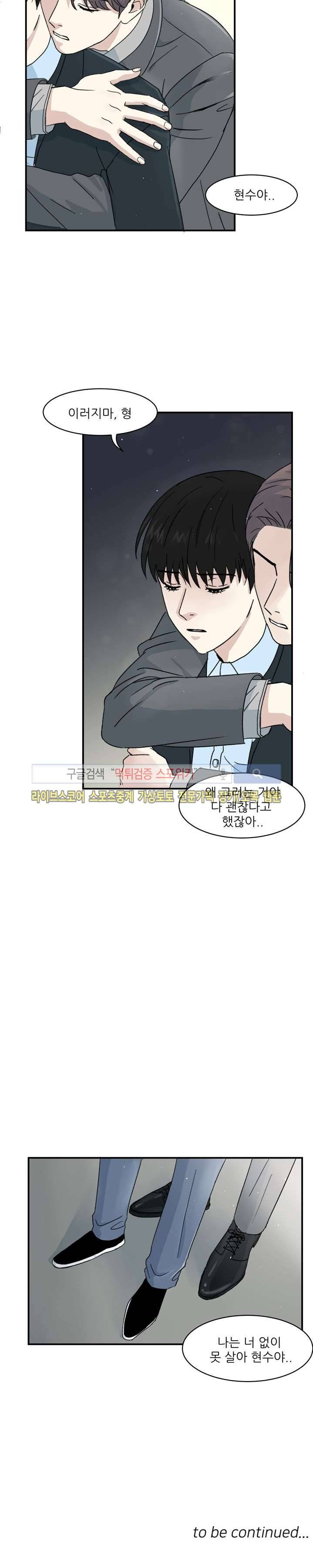 남자 셋이 모이면 접시가 깨진다 7화 20