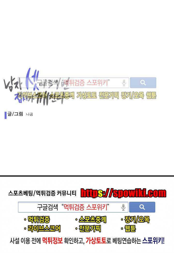 남자 셋이 모이면 접시가 깨진다 7화 21