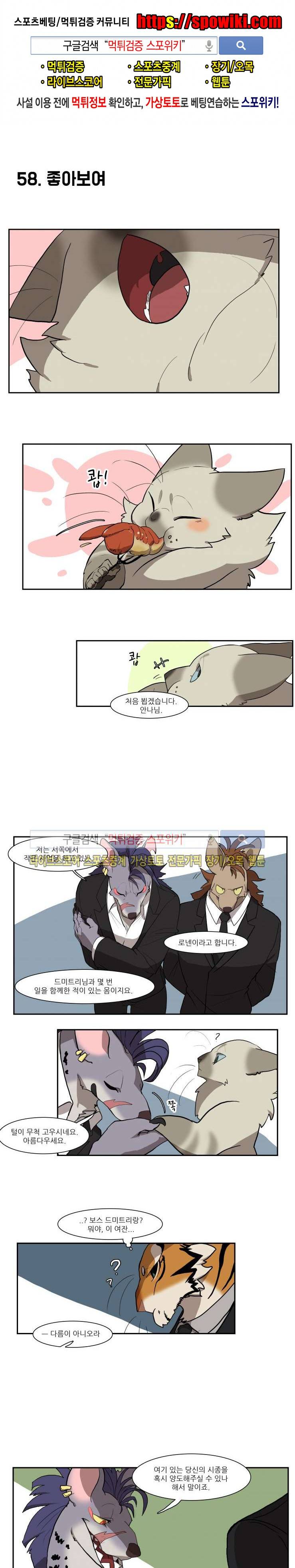 고양이 아가씨와 경호원들 36화 1
