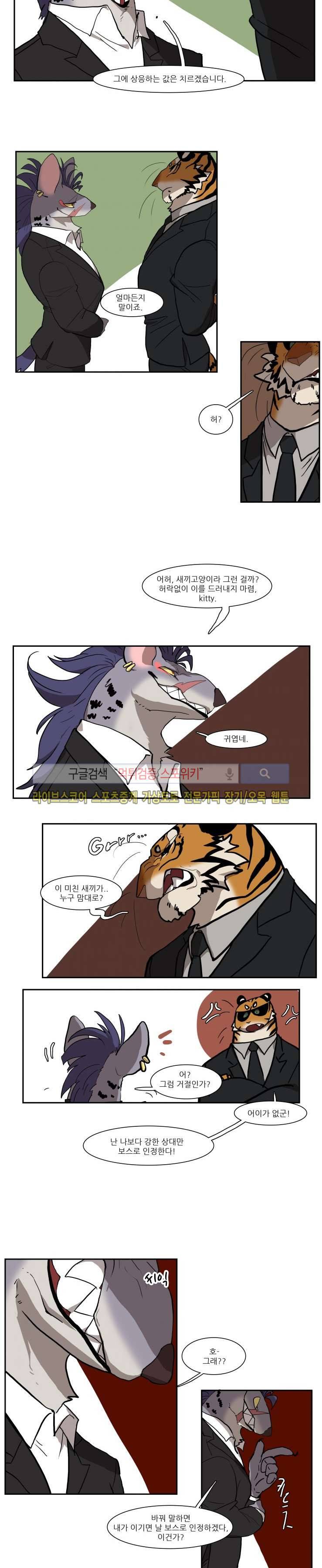 고양이 아가씨와 경호원들 36화 2