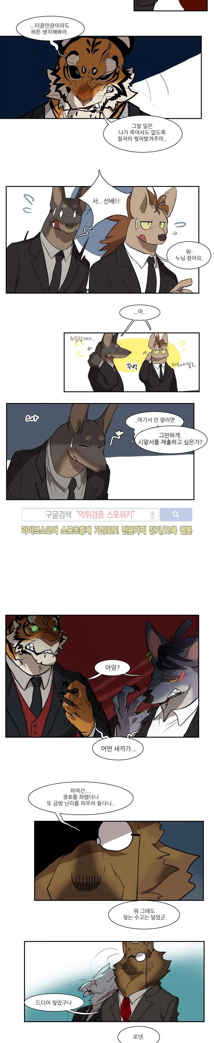 고양이 아가씨와 경호원들 36화 3