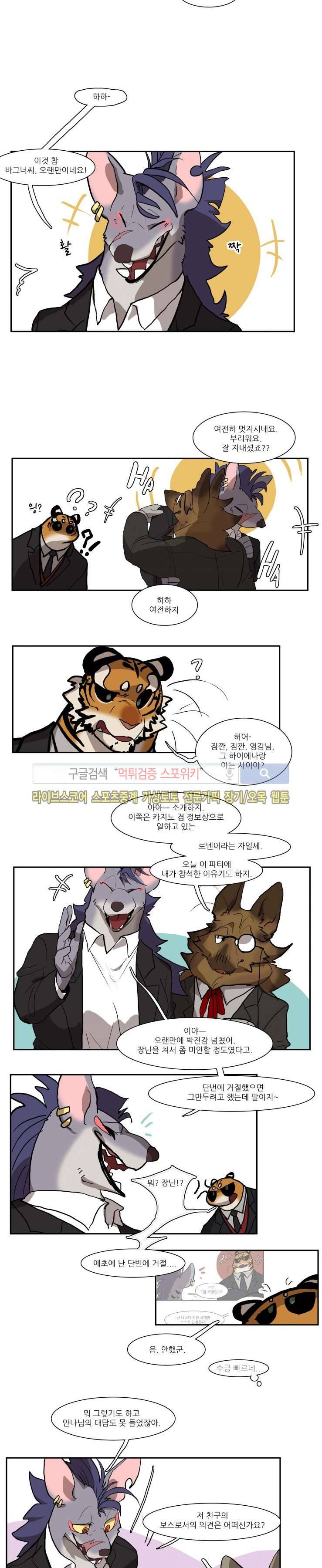 고양이 아가씨와 경호원들 36화 4