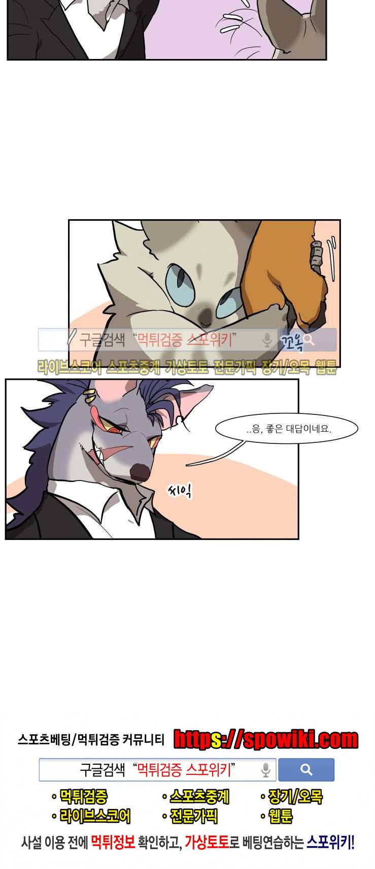 고양이 아가씨와 경호원들 36화 5