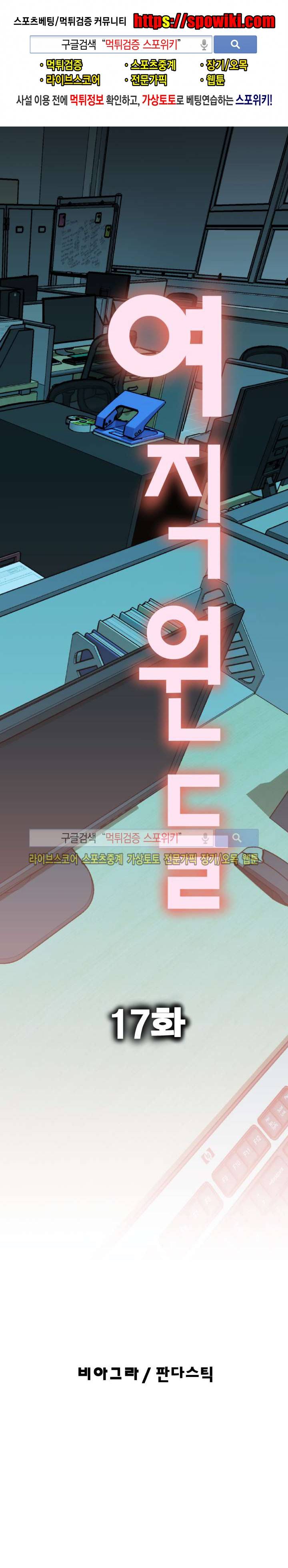 여직원들 17화 1