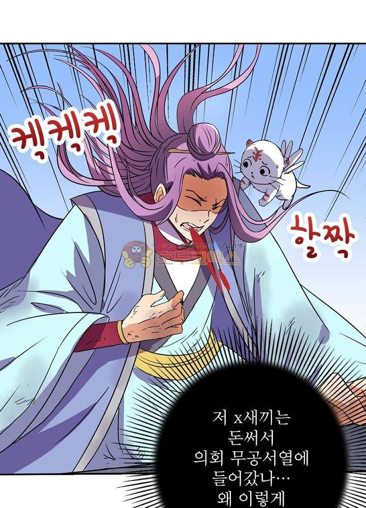 정령사: 나타르 전기 89화 29