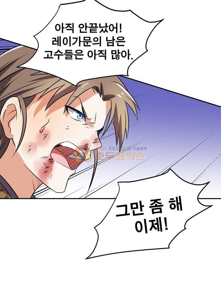 정령사: 나타르 전기 89화 32