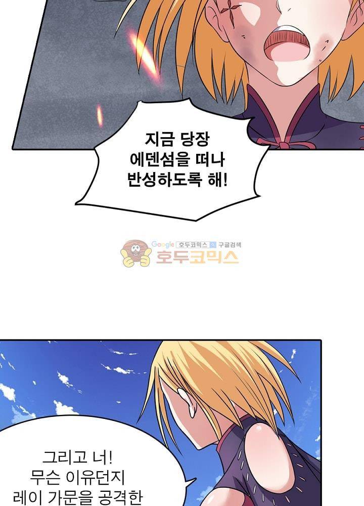 정령사: 나타르 전기 89화 34