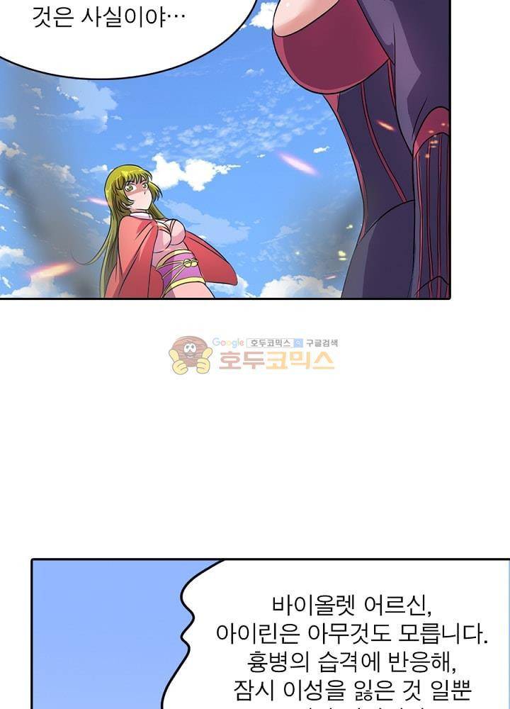 정령사: 나타르 전기 89화 35