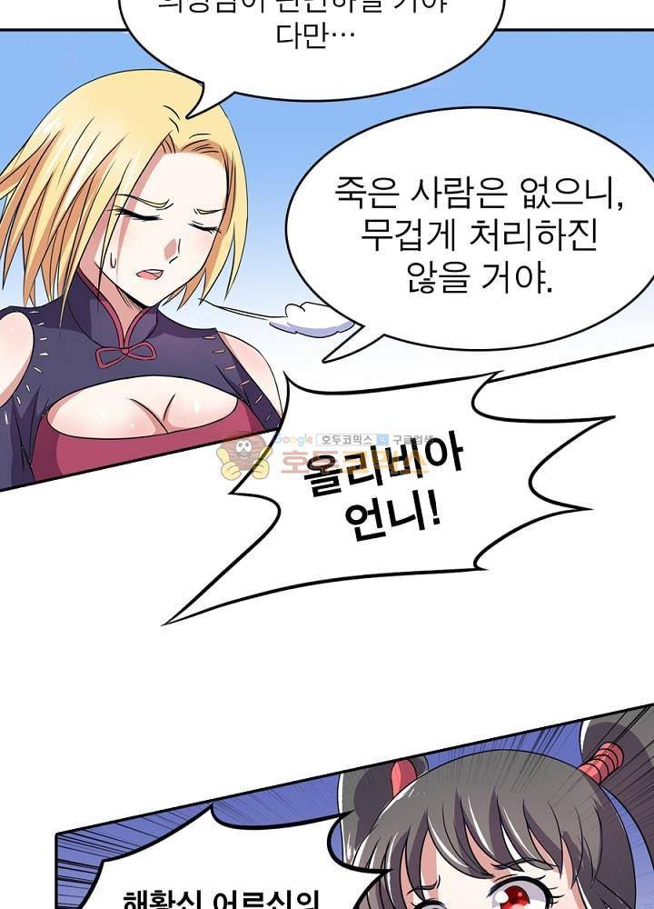 정령사: 나타르 전기 89화 37