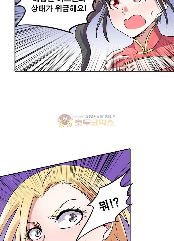 정령사: 나타르 전기 89화 38