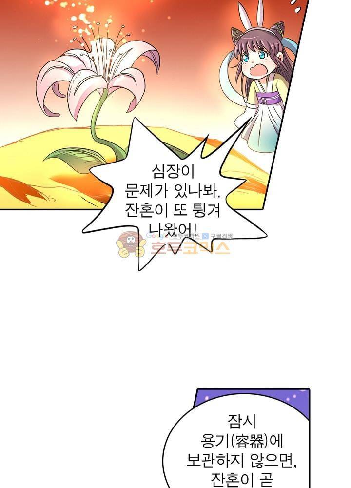 정령사: 나타르 전기 89화 41