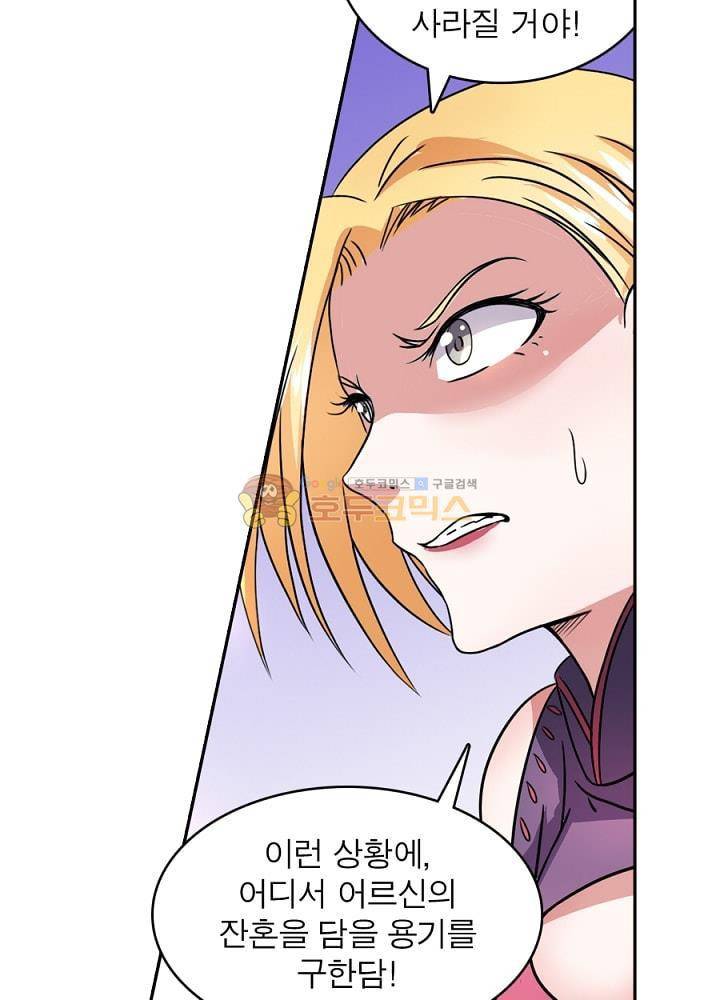 정령사: 나타르 전기 89화 42