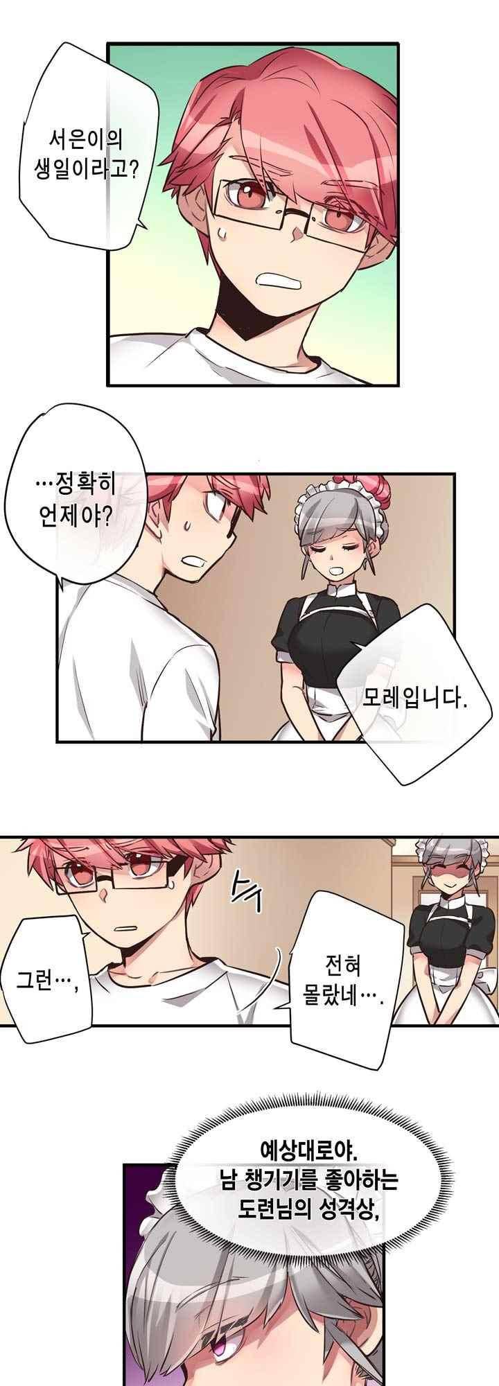혼전연애 32화 2