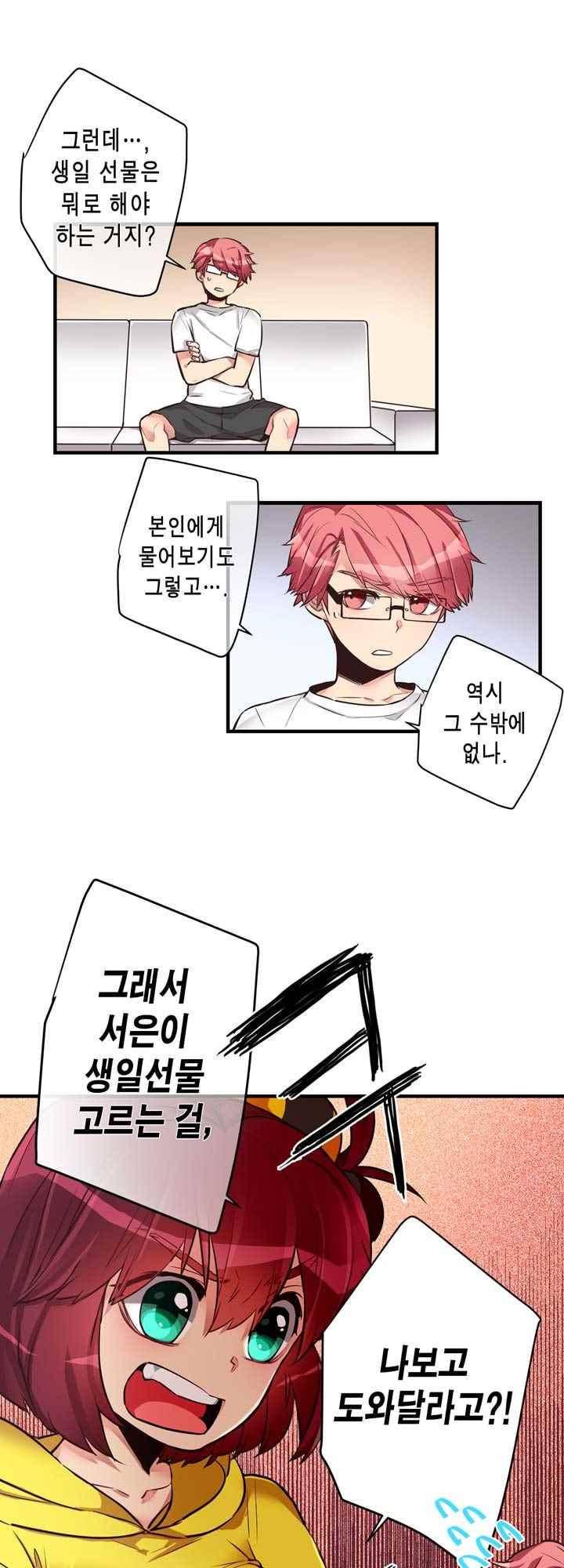 혼전연애 32화 4