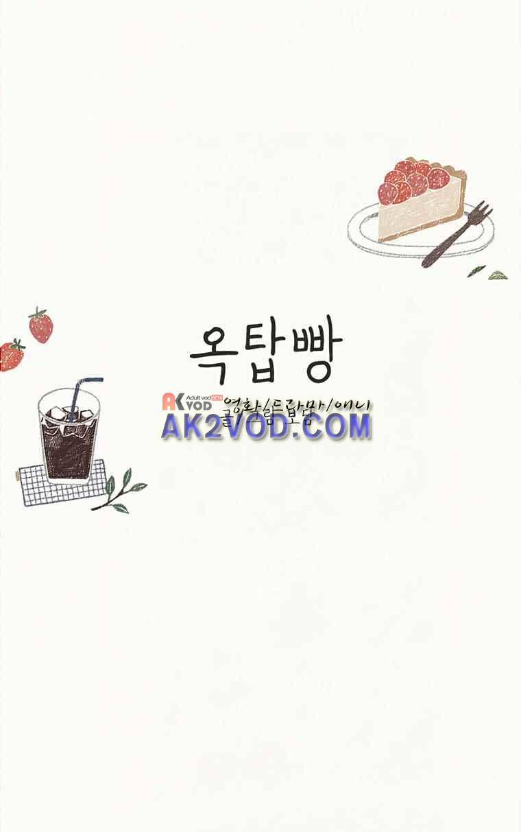 옥탑빵 19화 1