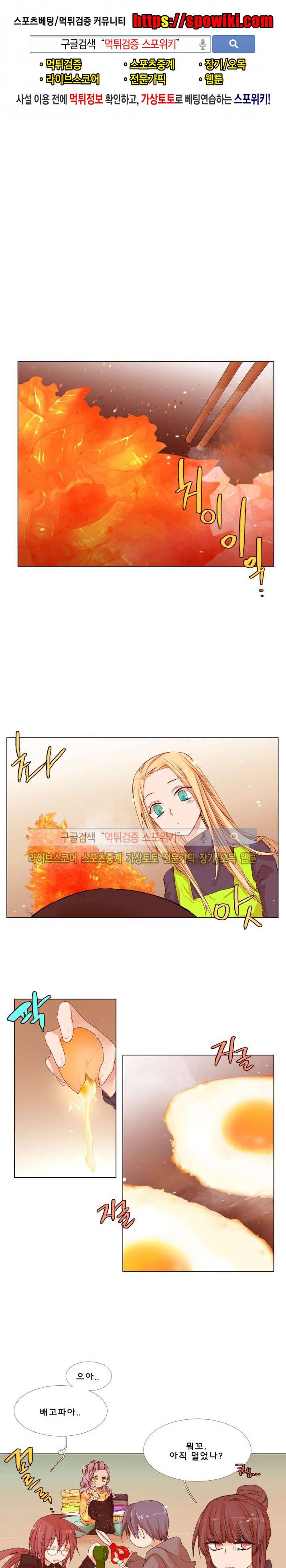 보글보글챱챱 31화 1