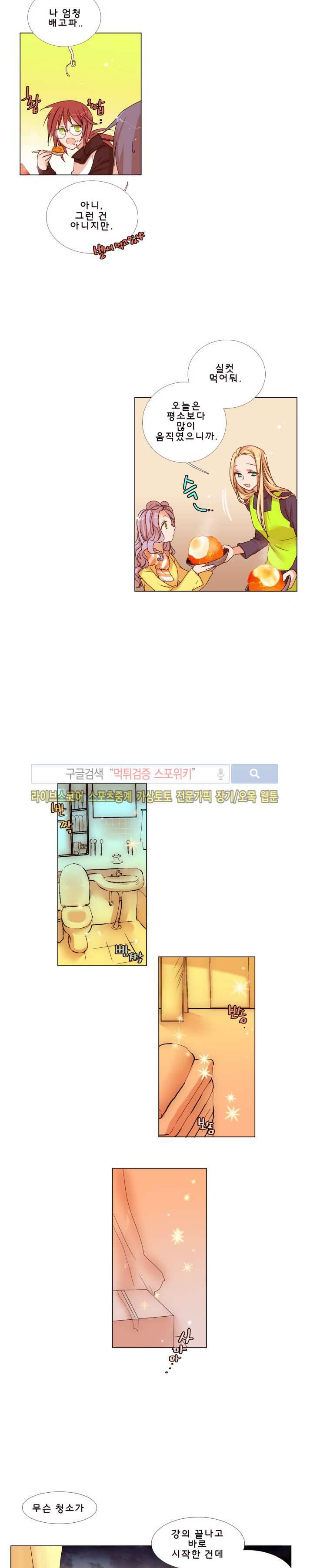 보글보글챱챱 31화 3