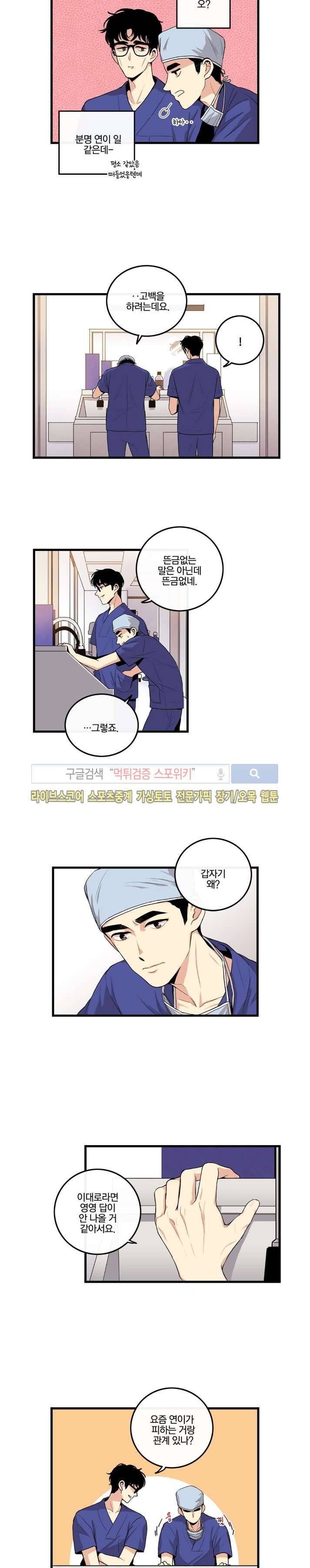 보통남남 13화 2