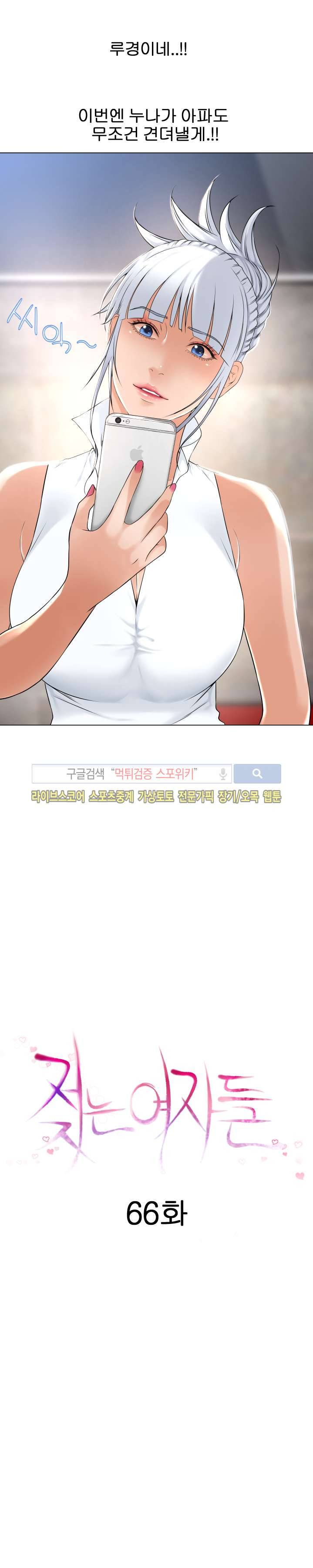 젖는 여자들 66화 2