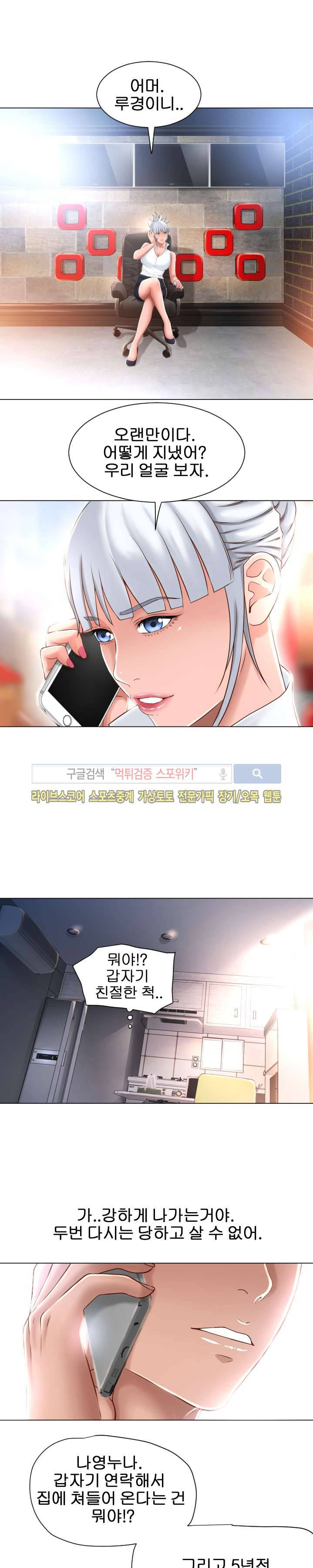 젖는 여자들 66화 3