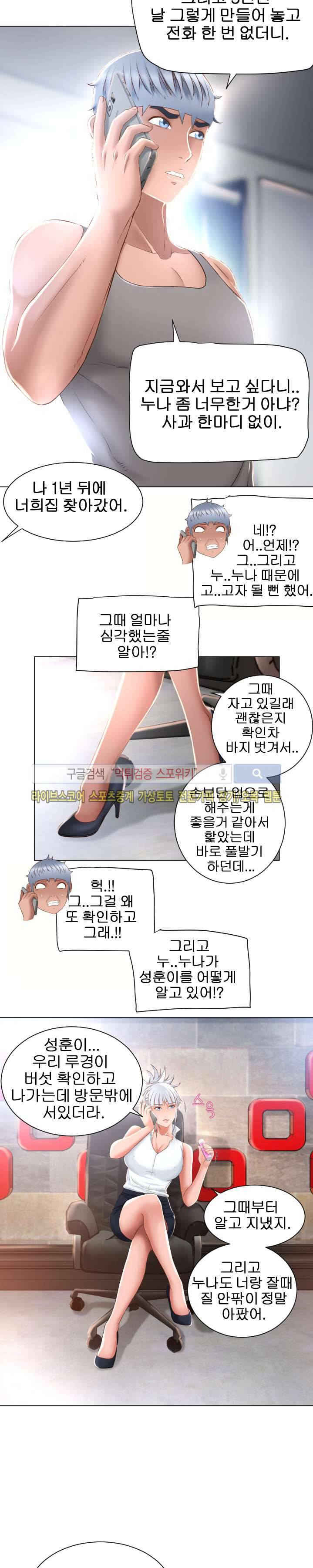 젖는 여자들 66화 4