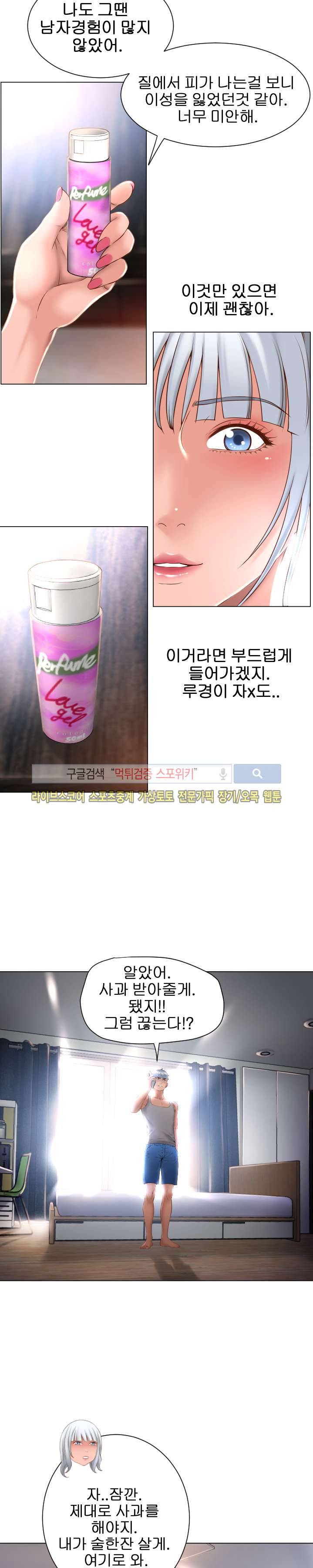 젖는 여자들 66화 5