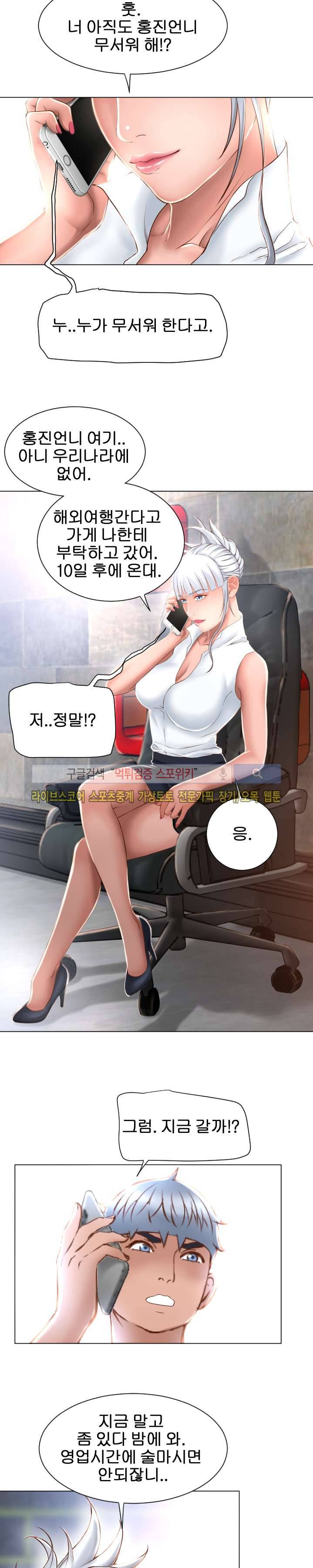 젖는 여자들 66화 7