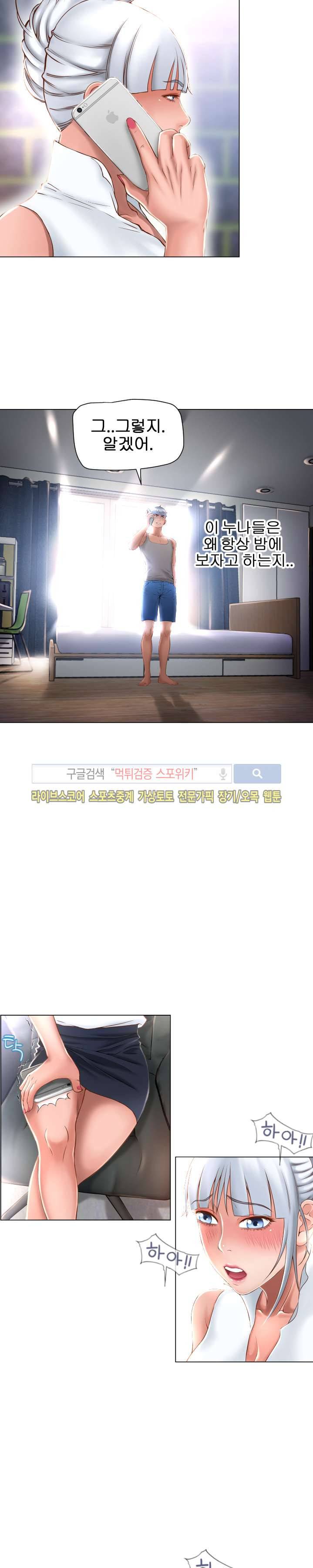 젖는 여자들 66화 8