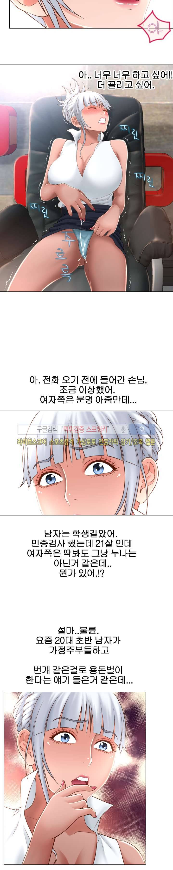 젖는 여자들 66화 11