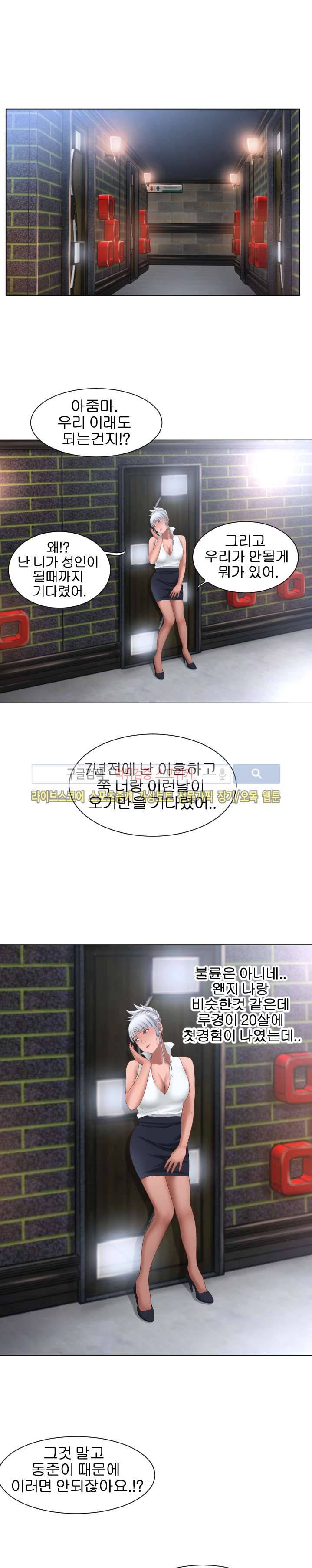 젖는 여자들 66화 12