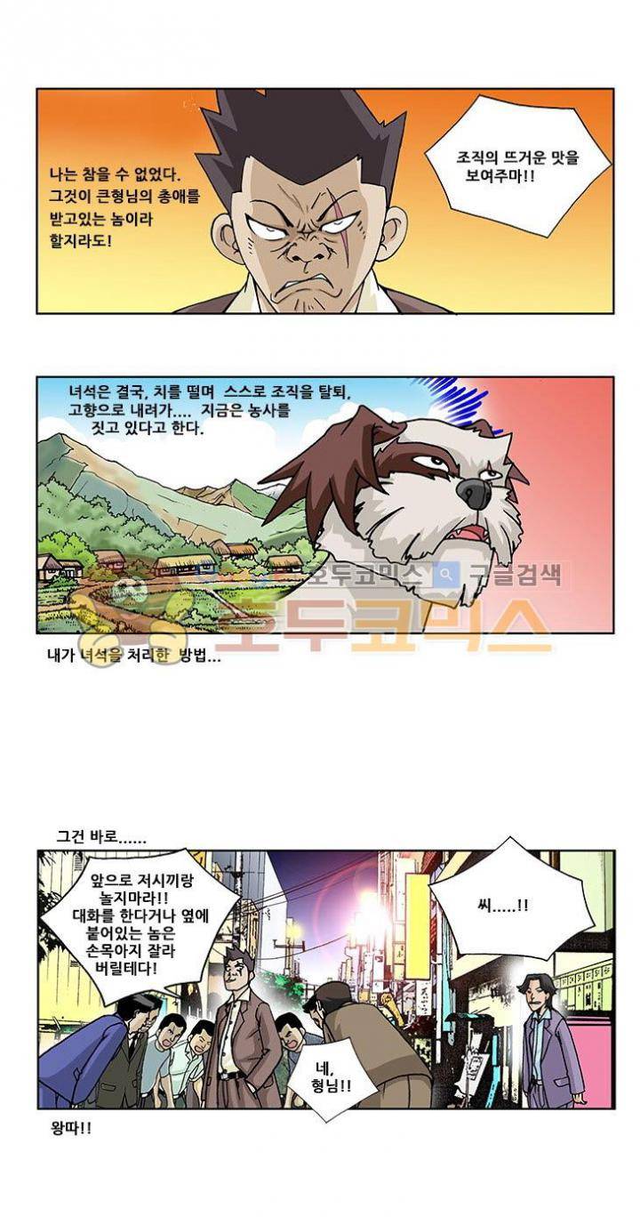 조폭강쥐 용파리 8화 - 왕따 2