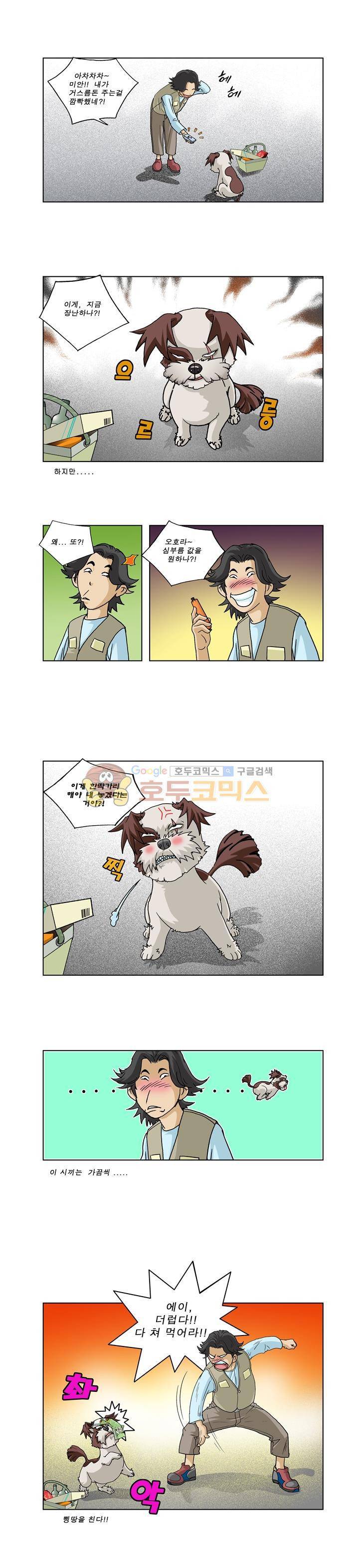 조폭강쥐 용파리 28화 - 점원 2