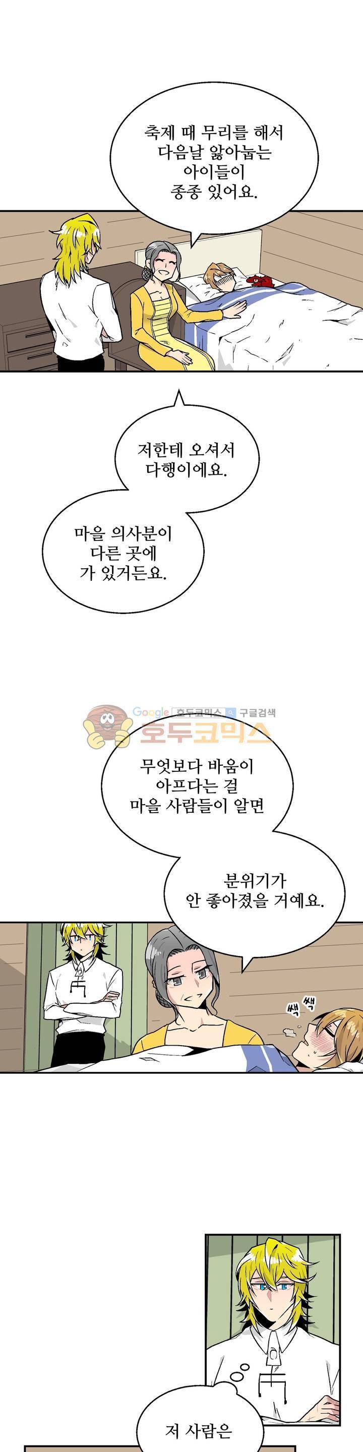 당신의 숲 19화 11