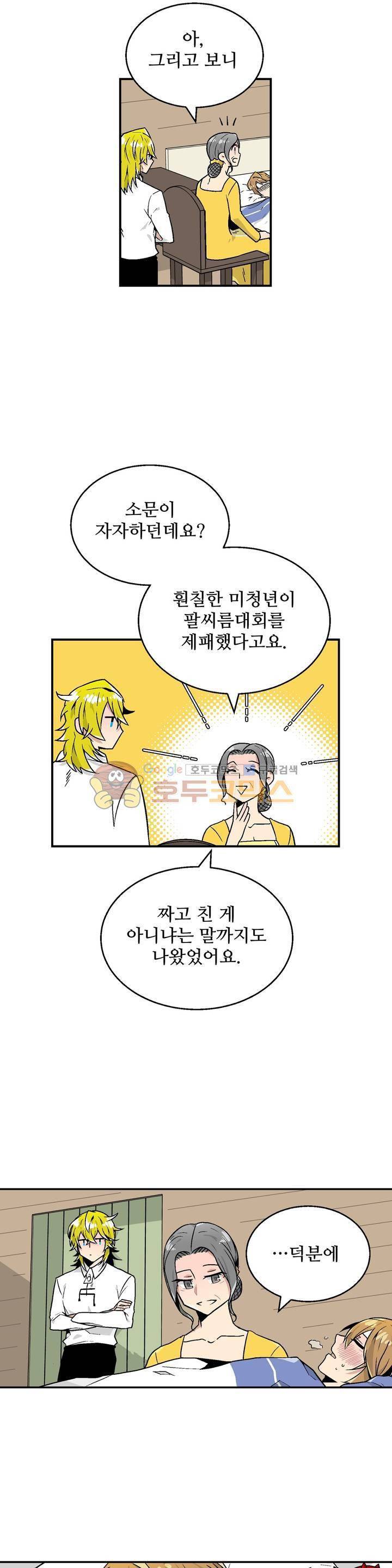 당신의 숲 19화 13