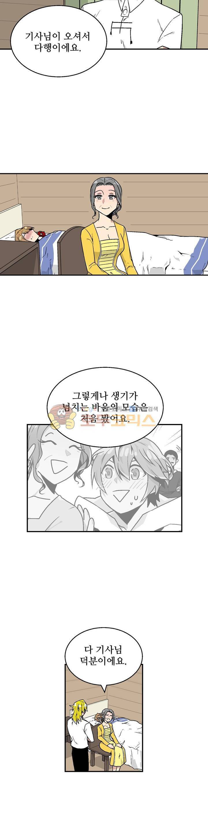 당신의 숲 19화 15