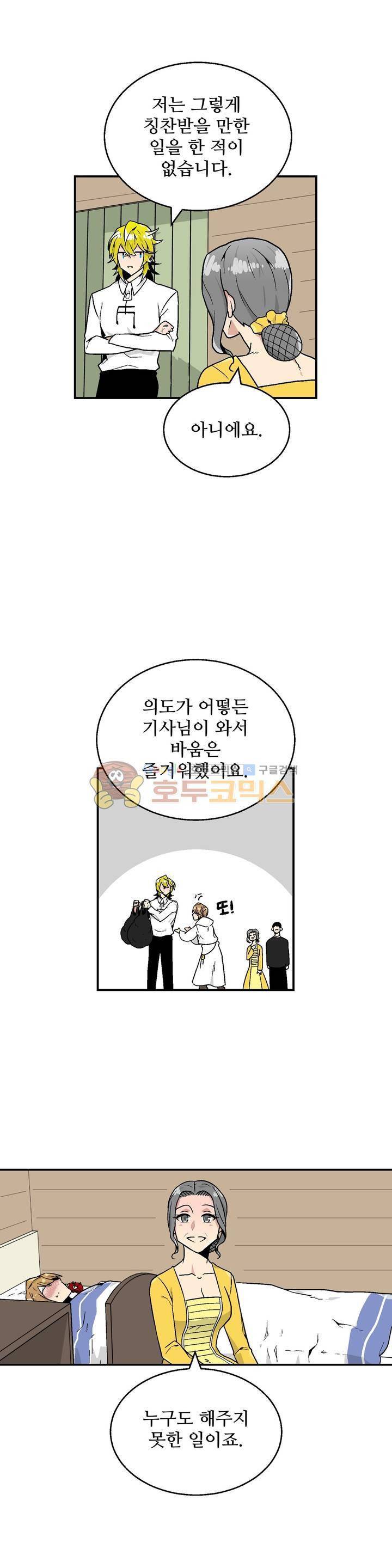 당신의 숲 19화 16