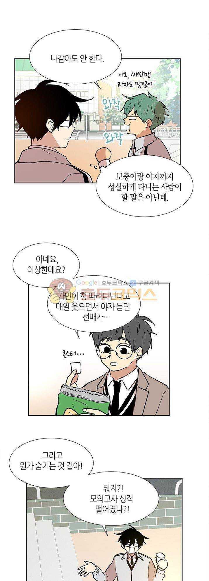 최강의 냄새 - 외전 (상) 3